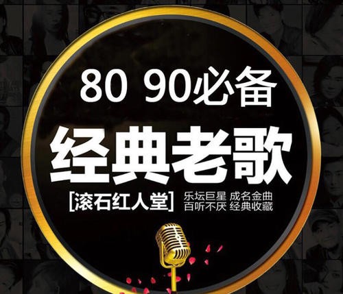 192首精选国语粤语经典老歌一人一首代表作高音质[320k/mp3][1.8G]-影音屋