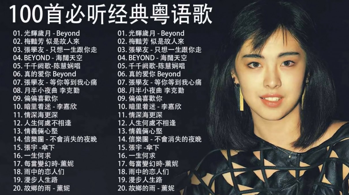 群星《经典粤语歌曲大全03》[合集][MP4][290MB]-影音屋