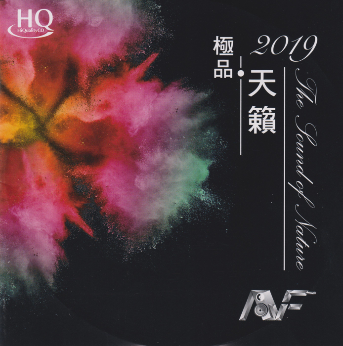 《极品·天籁2019》头版限量HQCD[低速原抓WAV+CUE][626M]-影音屋