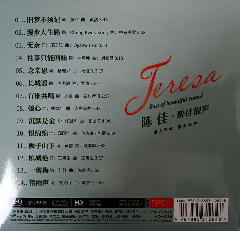 图片[2]-陈佳-《醉佳靓声》德国24K金蝶HQCD[WAV分轨][597M]-影音屋