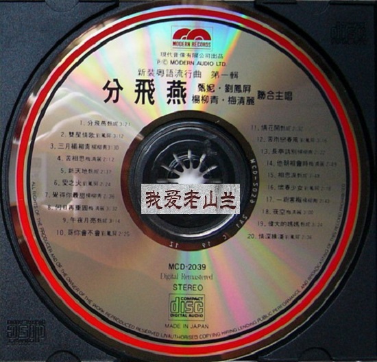 图片[2]-甄妮 《分飞燕》经典老唱片[WAV+CUE][553M]-影音屋