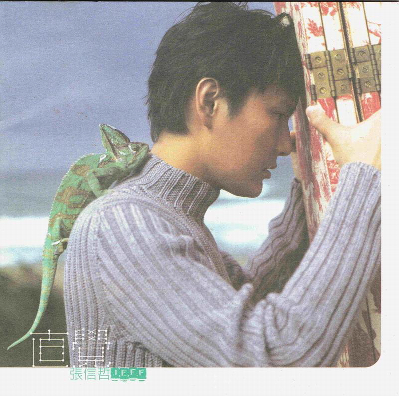 张信哲《直觉》[台湾首版][WAV+CUE][1G]-影音屋