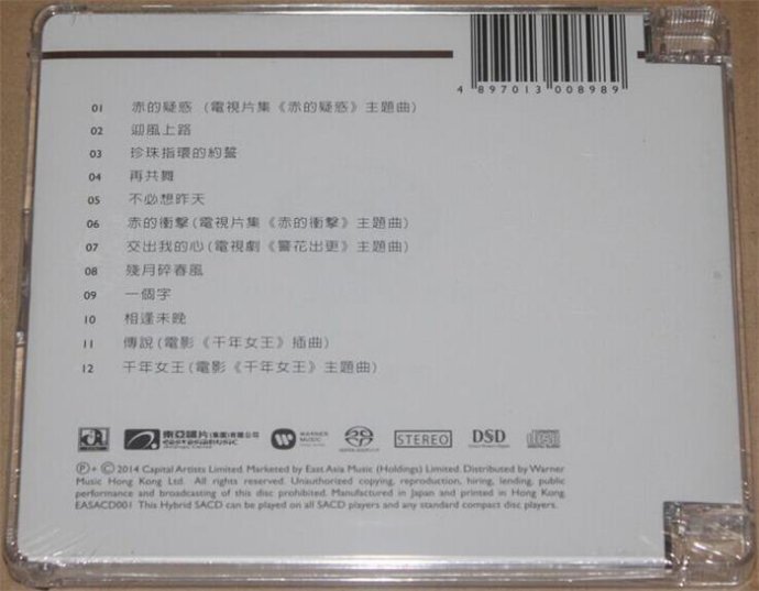 图片[2]-梅艳芳 – 赤色梅艳芳 SACD[首批限量版](2014)[SACD-ISO][743M]-影音屋
