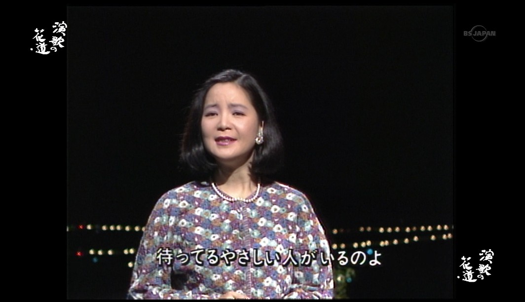 《邓丽君.演歌の花道(1991)傑作選》[1080P/TS][无字][4.59GB][天翼云盘]-影音屋