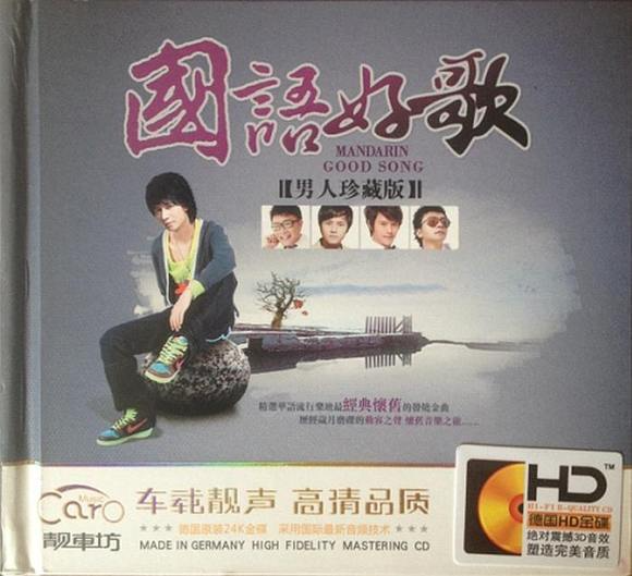 群星《国语好歌VOL3》男人珍藏版[WAV分轨][1.2G]-影音屋