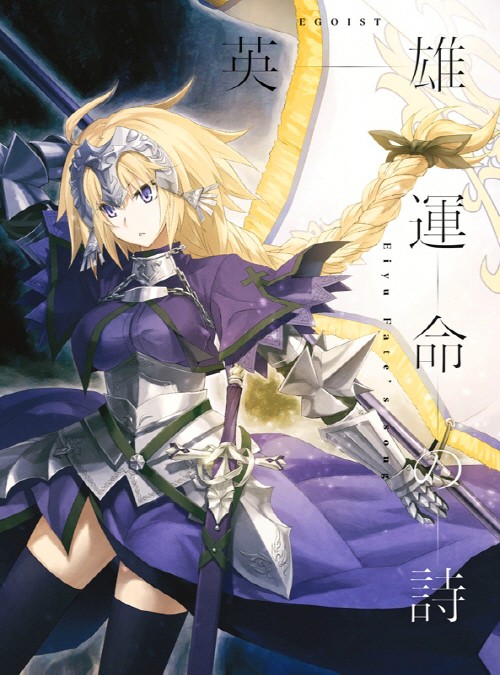 图片[2]-命运/外典 Fate/Apocrypha  フェイト/アポクリファ 音乐专辑[更新至180328][320K]-影音屋