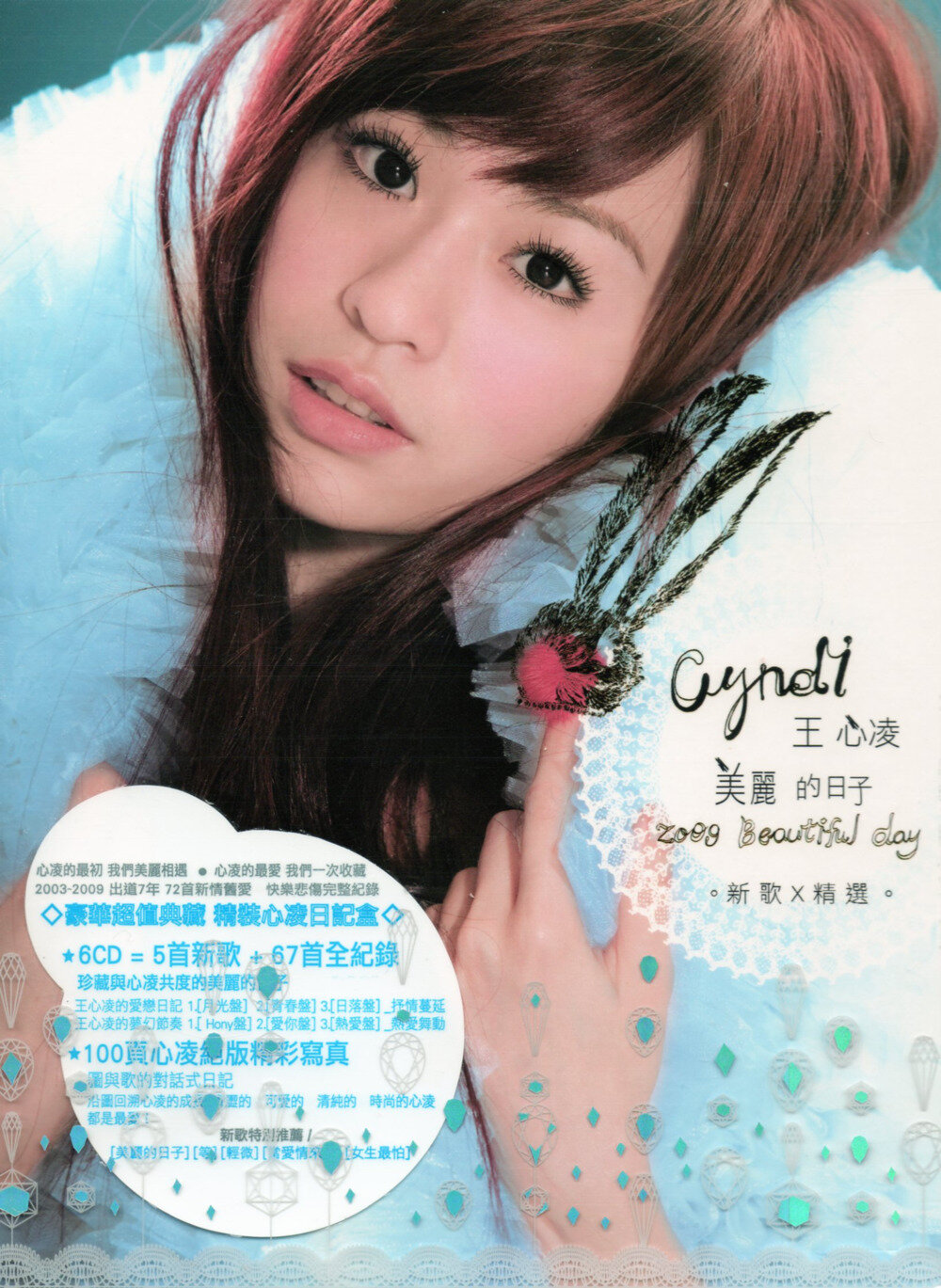 王心凌《美丽的日子1》 [WAV+CUE][1.2G]-影音屋