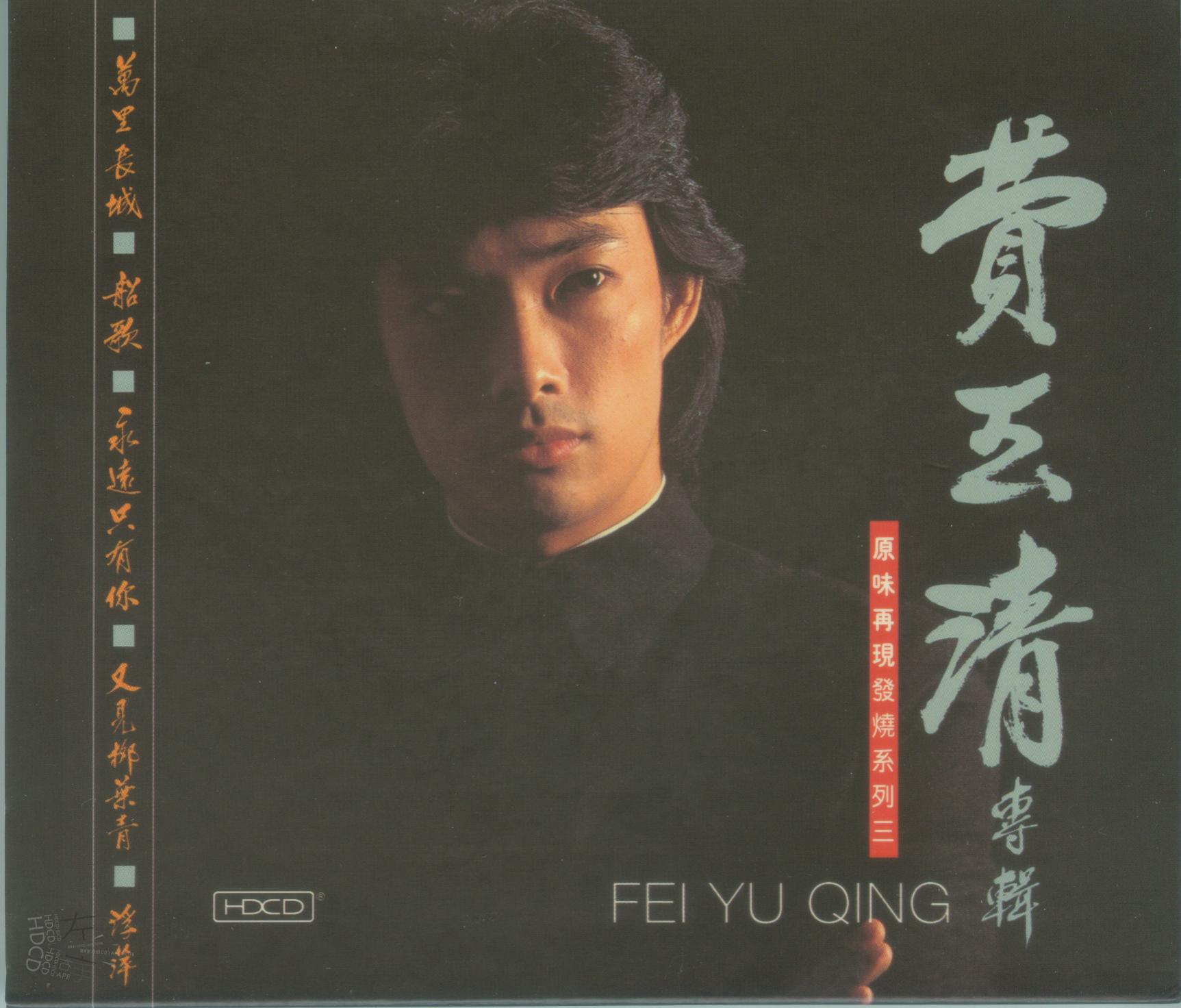 图片[3]-费玉清《万里长城》早期专辑[WAV分轨][441M]-影音屋