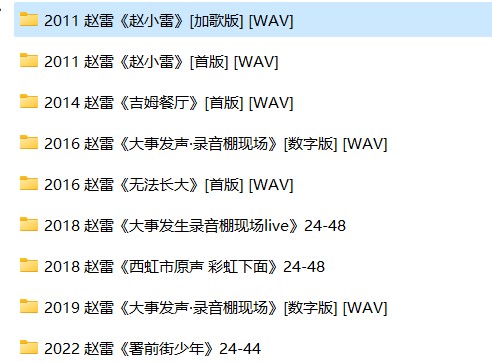 赵雷《2011-2022所有专辑合集》[FLAC/WAV][4.4G]-影音屋