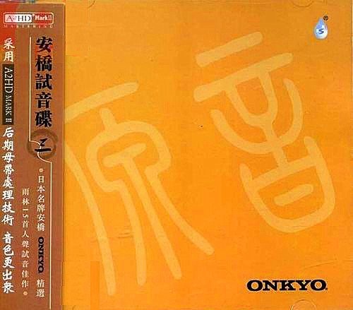 群星《安桥试音碟》3CD[FLAC][1.1G]-影音屋