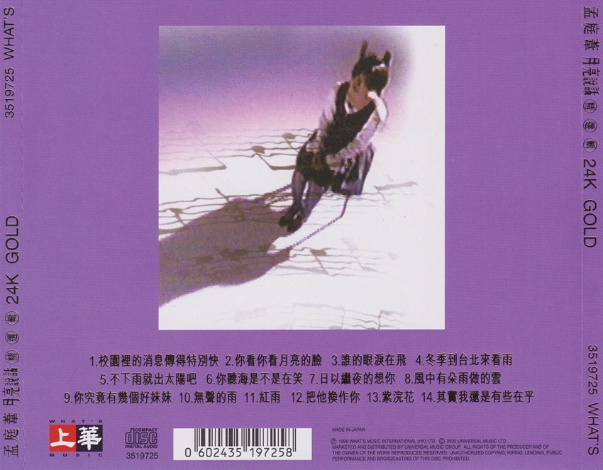 图片[2]-孟庭苇-14首经典歌曲《月亮说话精选辑》[WAV+CUE][680MB]-影音屋