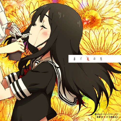 图片[6]-魔法少女网站  魔法少女サイト 音乐专辑 [更新至180620][MP3]-影音屋