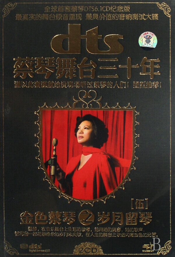 蔡琴舞台三十年伍金色蔡琴之岁月留琴[NRG][584M]-影音屋