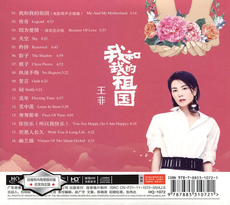 图片[2]-王菲《我和我的祖国 HQCD》[WAV+CUE][700MB]-影音屋