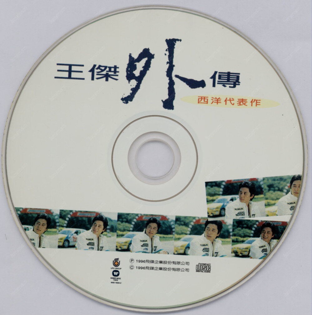 王杰《王杰外传 西洋代表作》[FLAC][1G]-影音屋