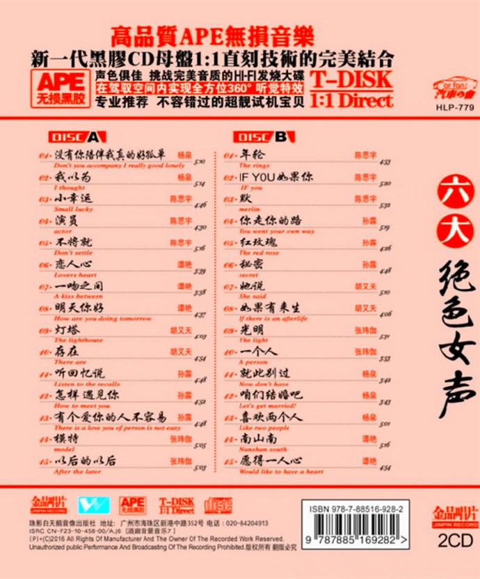 图片[2]-群星《六大绝色女声》2CD无损黑胶[DTS-WAV分轨]-影音屋