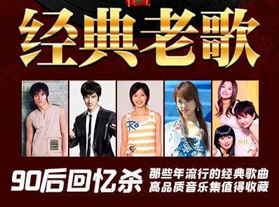 《精选90后经典老歌570首》怀旧歌曲合集[MP3/320K][5.3G]-影音屋