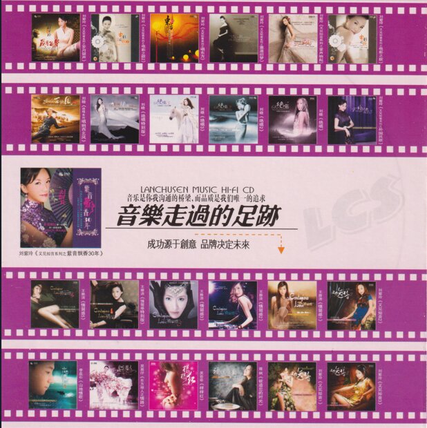 刘紫玲2024《紫音飘香30年》[低速原抓WAV+CUE][1.1G]-影音屋