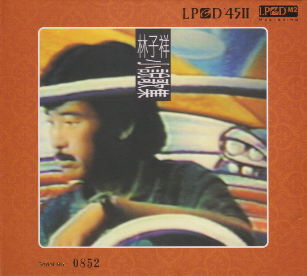 林子祥2024《小说歌集》LPCD45Ⅱ头版限量编号[低速原抓WAV+CUE][1G]-影音屋