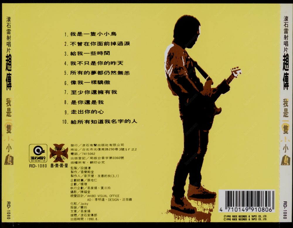 图片[2]-赵传《我是一只小小鸟》日本东芝1A1版 [WAV+CUE][435M]-影音屋