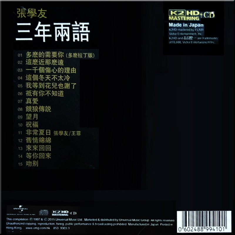 图片[2]-《张学友 三年两语CD》[WAV+CUE][490MB]-影音屋