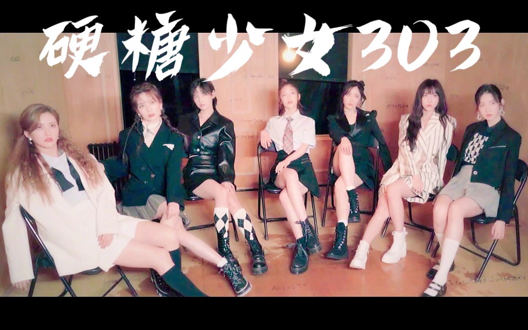 硬糖303《硬糖303音乐合集》[音乐视频][MP4][3.2GB]-影音屋