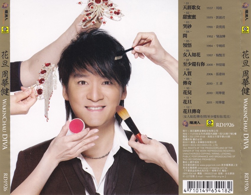 图片[2]-周华健《首张全翻唱专辑 花旦》[WAV+CUE][540MB]-影音屋