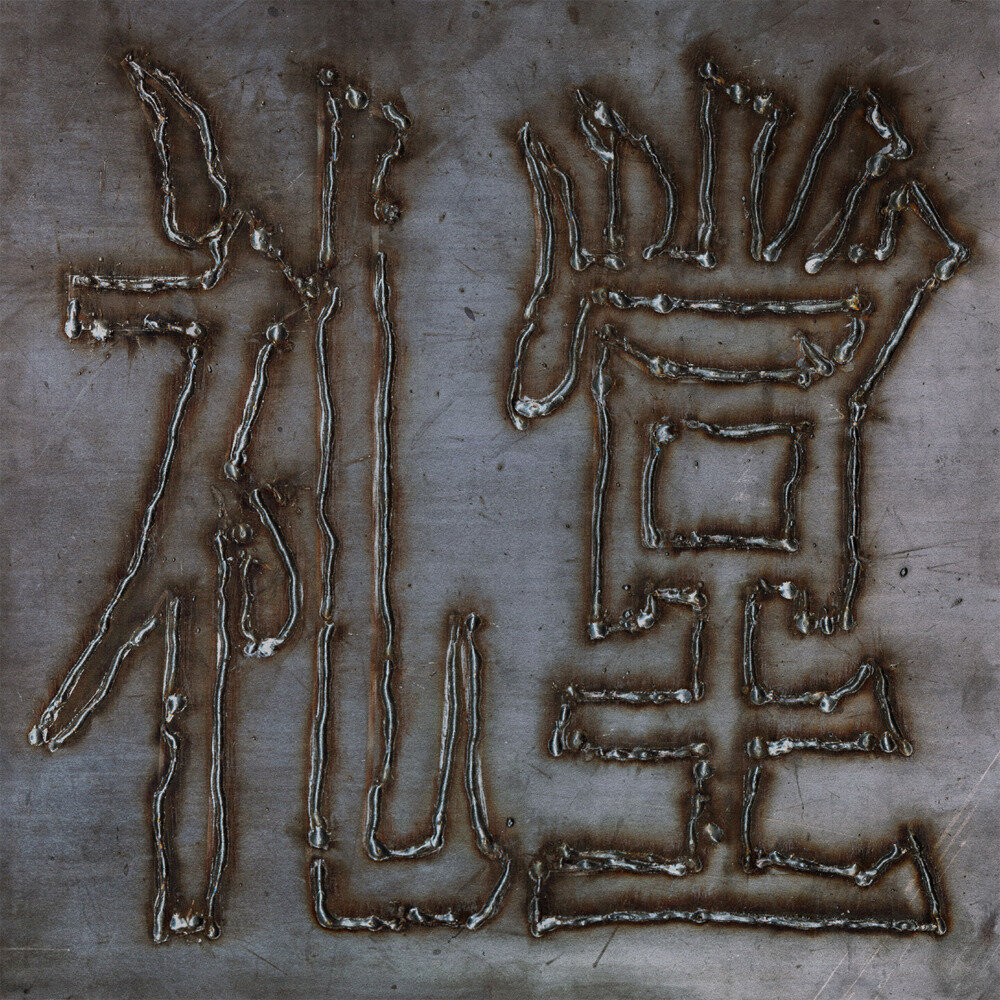 R Ξ Π《礼堂 Ideological Factory》[320K/MP3][91.28MB]-影音屋