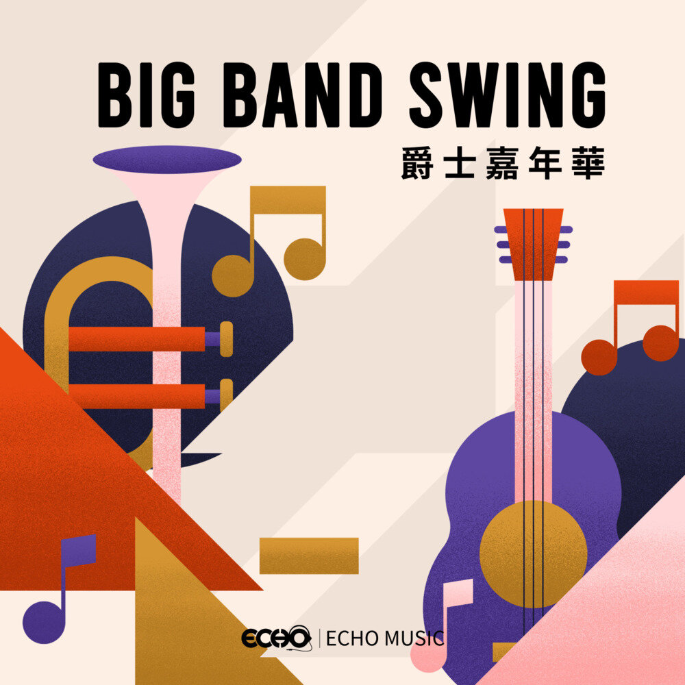 证声音乐图书馆《爵士嘉年华 Big Band Swing》[320K/MP3][62.44MB]-影音屋