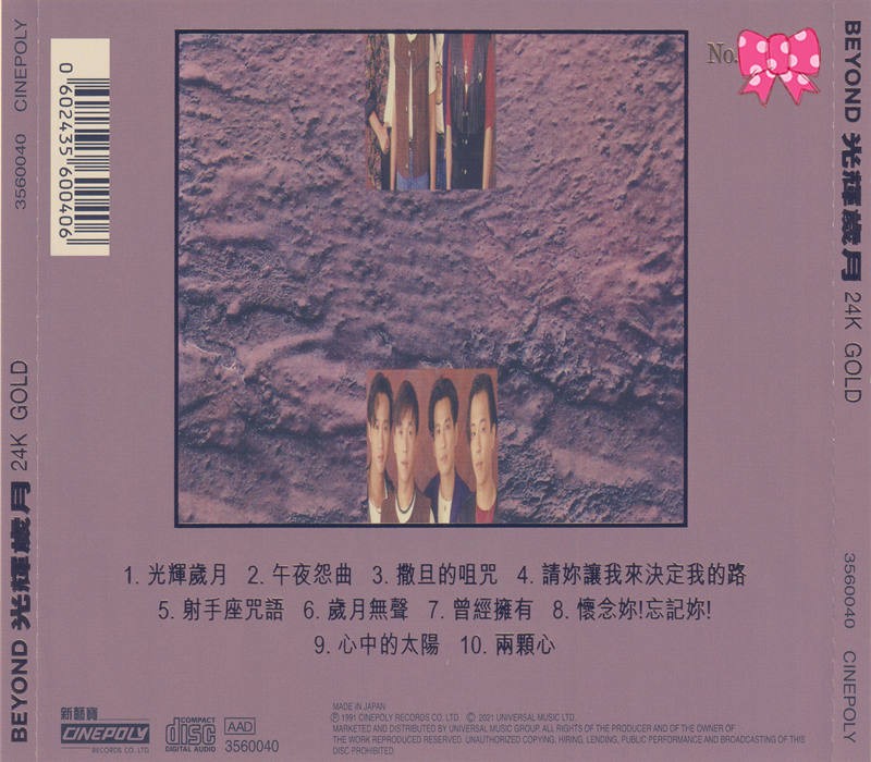 图片[2]-BEYOND《光辉岁月》24K金蝶限量编号[320K·MP3]-影音屋