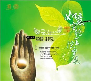 佛乐《如意宝轮王陀罗尼》[APE+CUE][1.1G]-影音屋