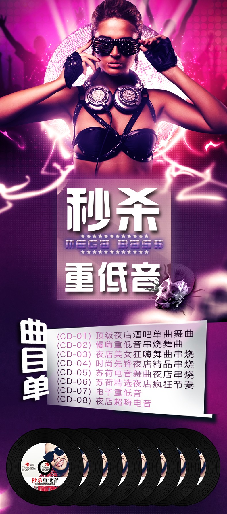 群星《秒杀重低音》8CD[WAV+CUE][4.8G]-影音屋