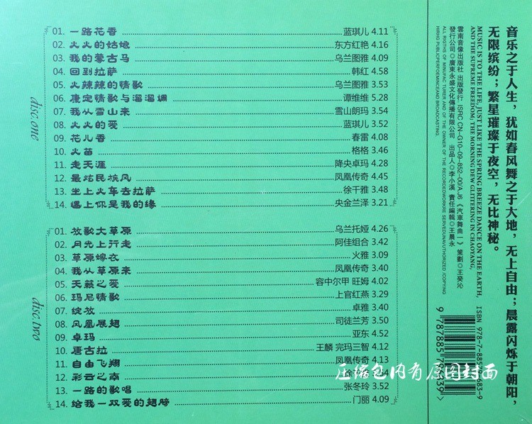 图片[2]-《草原经典 最炫草原风 2CD》[WAV/分轨][980MB]-影音屋