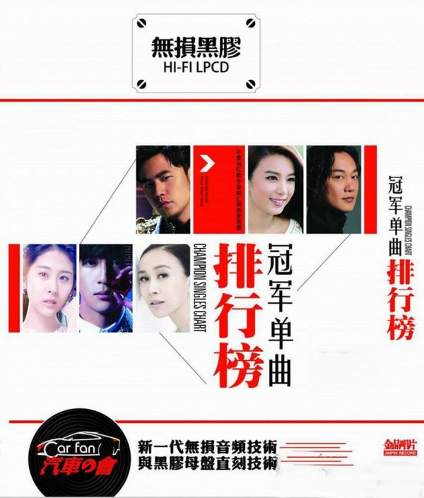 《冠军单曲排行榜 无损黑胶 2CD》[WAV分轨][1.1GB]-影音屋