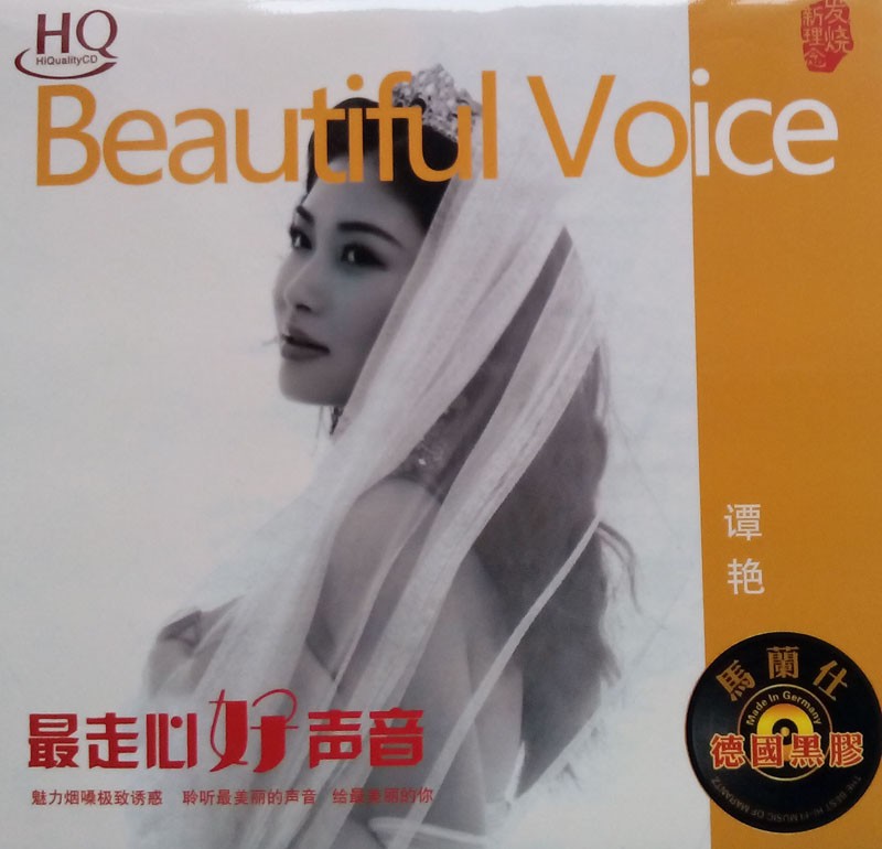 谭艳《最走心好声音HQ》马兰士德国黑胶[低速原抓WAV+CUE][519M]-影音屋
