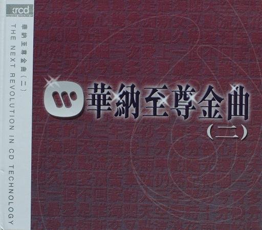 图片[2]-群星《华纳至尊金曲》2CD[FLAC][865M]-影音屋