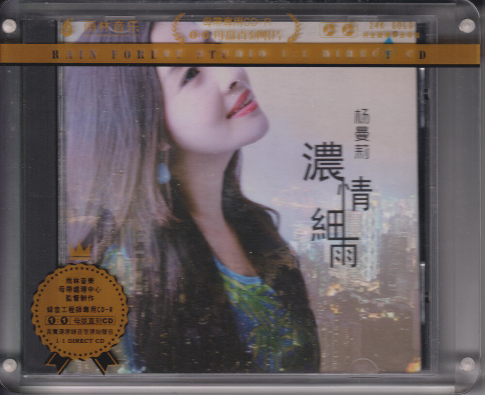 杨曼莉.2025 -《浓情细雨》限量1：1黄金母盘直刻[低速原抓WAV+CUE][561M]-影音屋