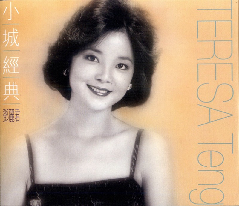邓丽君《34首不朽名作 小城经典 2CD》[WAV+CUE][1.1GB]-影音屋