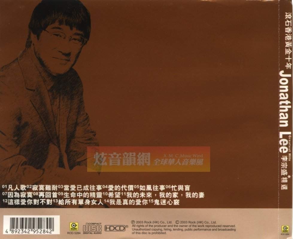 图片[6]-李宗盛《滚石香港黄金十年系列》[WAV分轨][606M]-影音屋