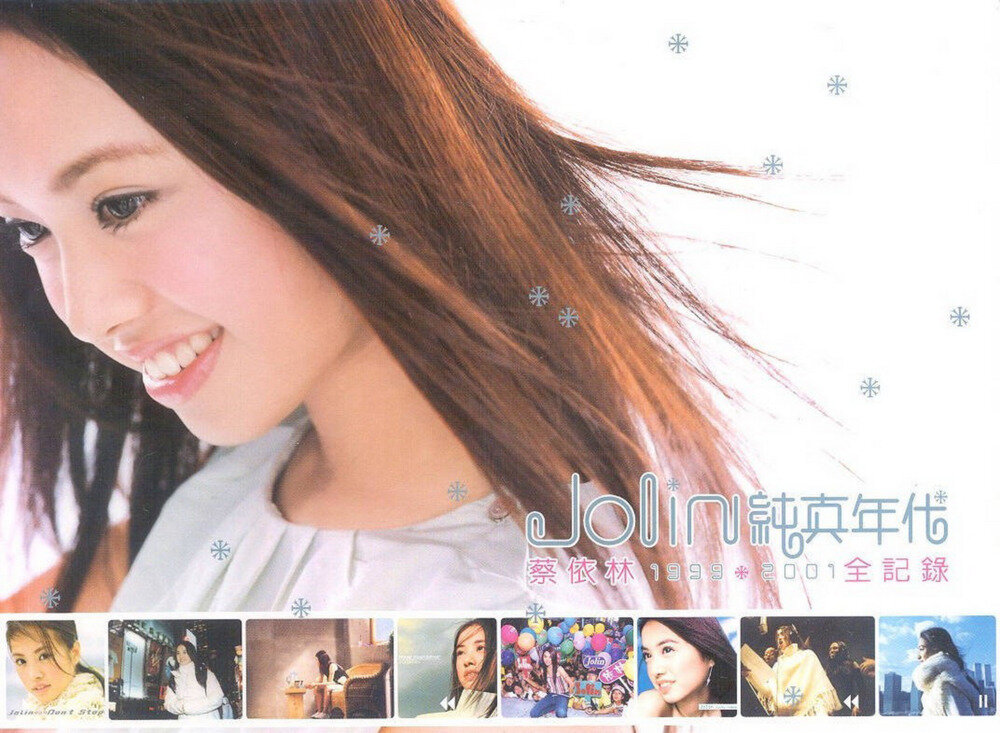 蔡依林《纯真年代1999-2001全记录 2CD》台湾首版[WAV+CUE][1.5G]-影音屋