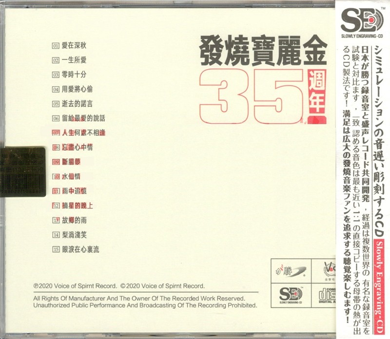 图片[2]-群星 模拟之声慢刻CD《发烧宝丽金35周年》[WAV+CUE][640MB]-影音屋