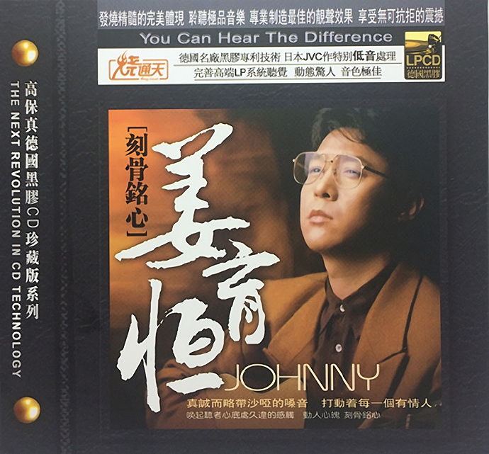 姜育恒《刻骨铭心》6N纯银SQCD[WAV+CUE][1.2G]-影音屋