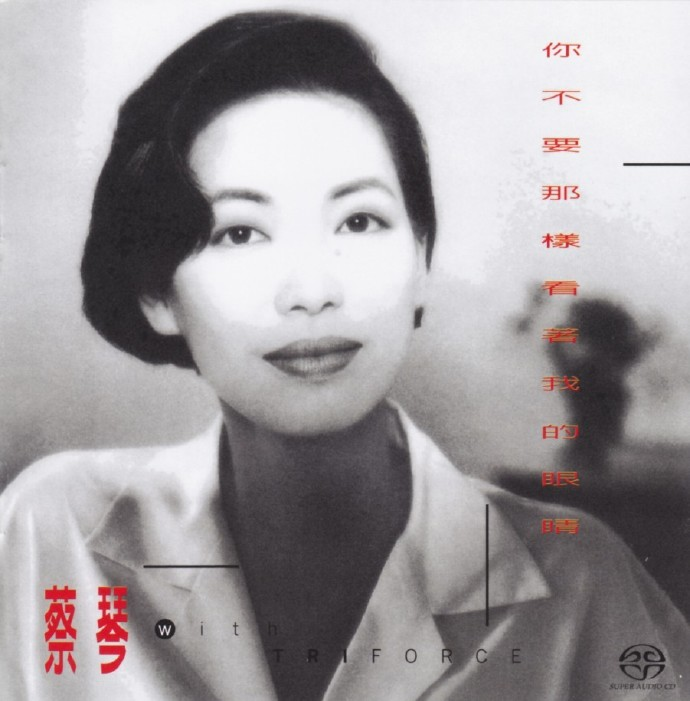 蔡琴《你不要那样看着我的眼睛》SACD版[低速原抓WAV+CUE][1G]-影音屋
