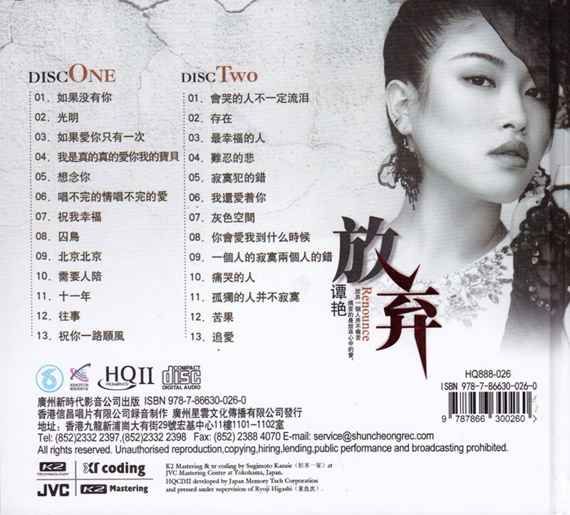 谭艳《放弃+雷婷精选HQCDⅡ》2CD[WAV+CUE][1.6G]-影音屋