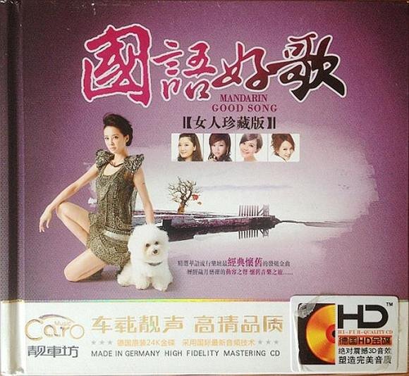 群星《国语好歌VOL1》女人珍藏版[WAV分轨][1.1G]-影音屋