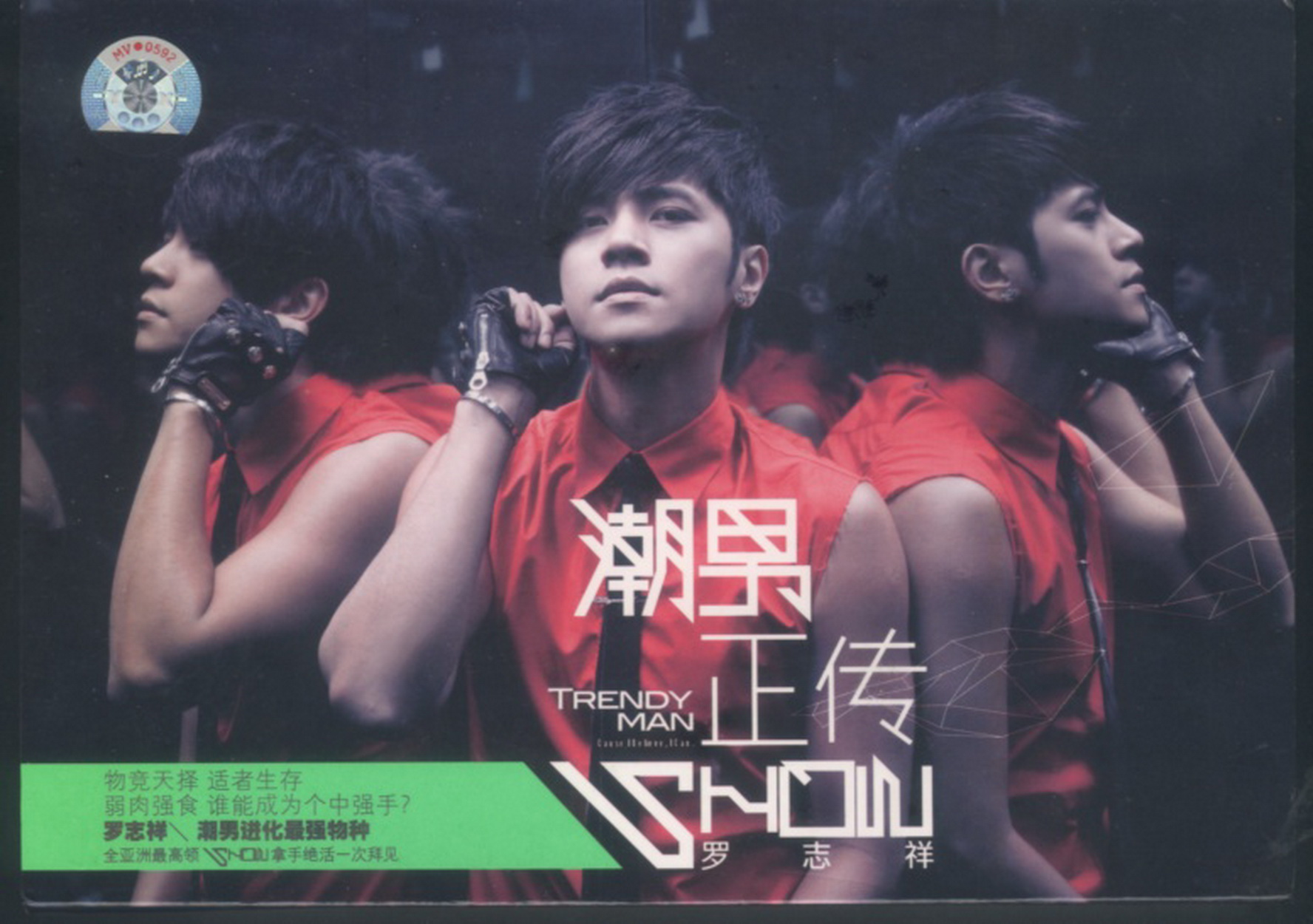 罗志祥《潮男正传（引进版）》金牌大风[WAV+CUE][1.1G]-影音屋