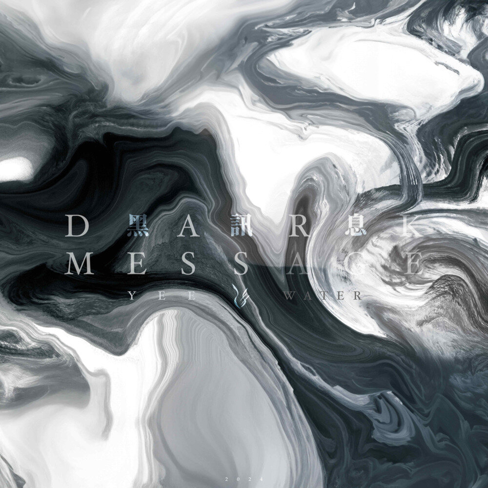 乙水《黑讯息(Explicit)》[FLAC/分轨][184.08MB]-影音屋