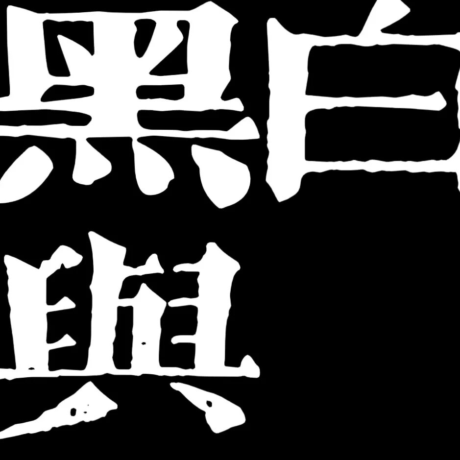 陈代安d.Lei《白》[320K/MP3][35.82MB]-影音屋