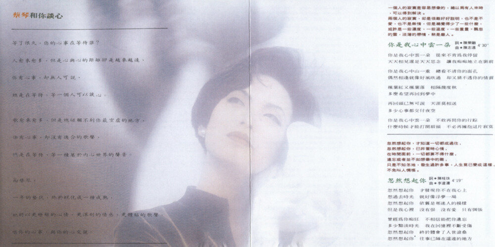 蔡琴《谈心》[低速整轨WAV+CUE][1G]-影音屋