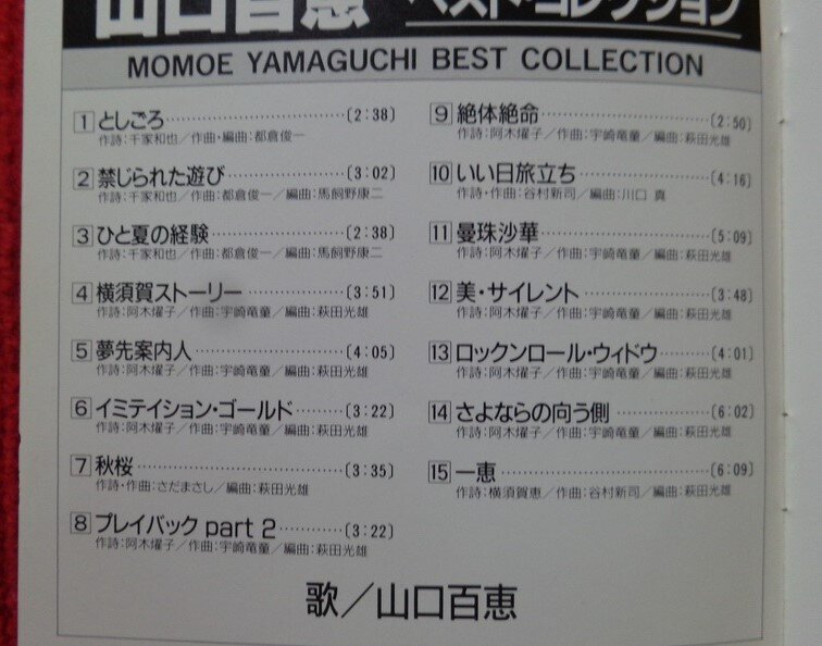 山口百惠《最好精选》日本索尼凸字首版[WAV分轨][1G]-影音屋